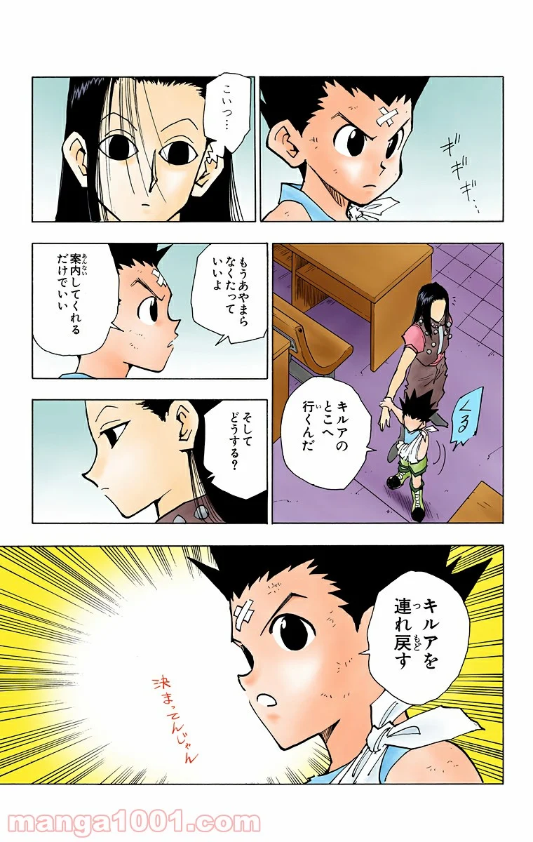 HUNTER X HUNTER 第37話 - Page 7