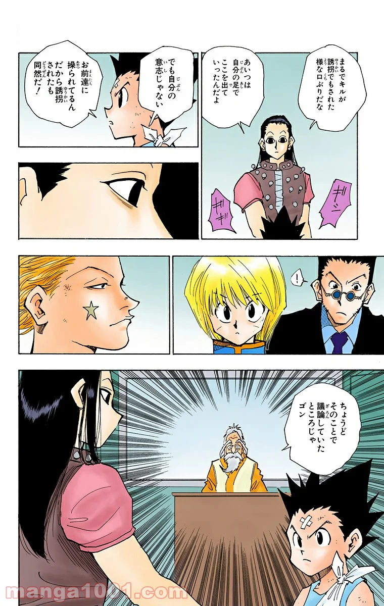 HUNTER X HUNTER 第37話 - Page 8