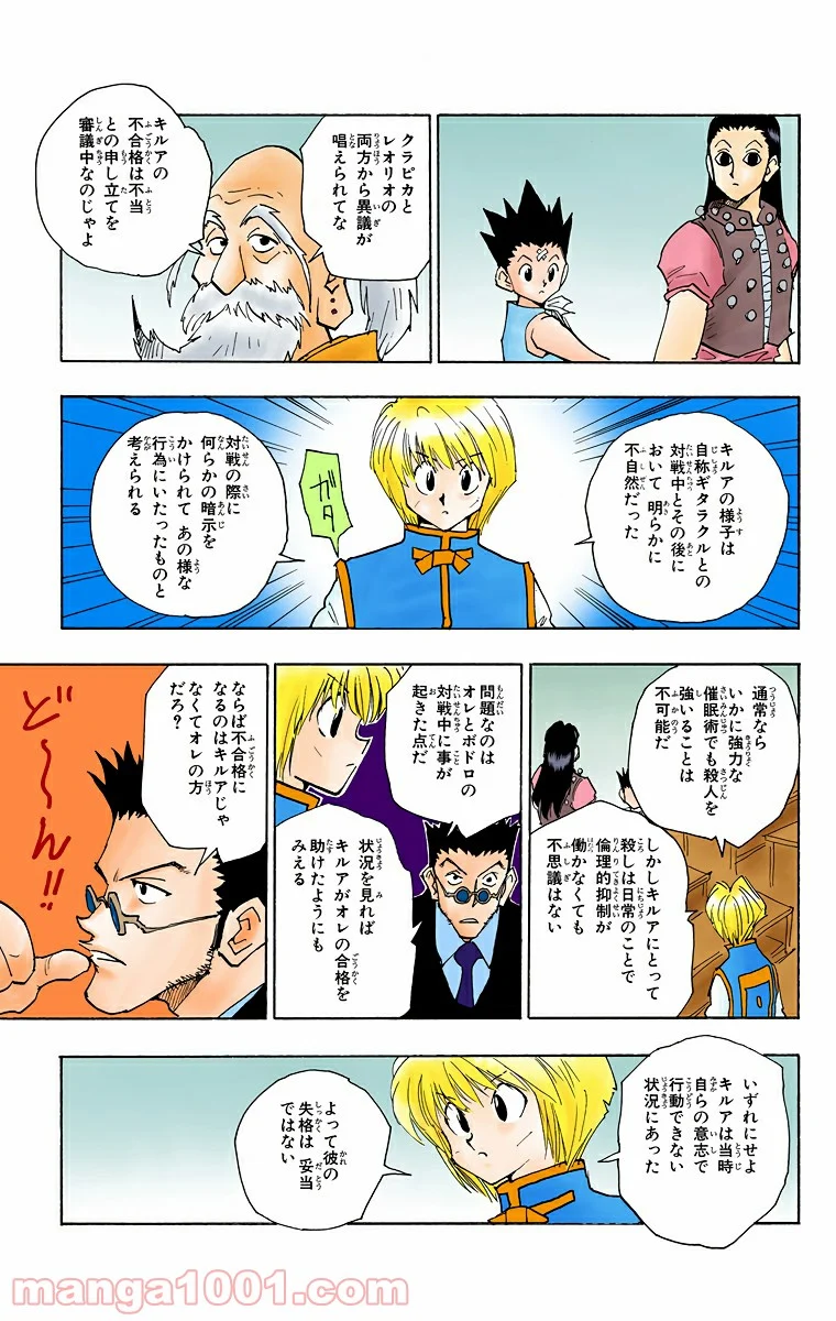 HUNTER X HUNTER 第37話 - Page 9