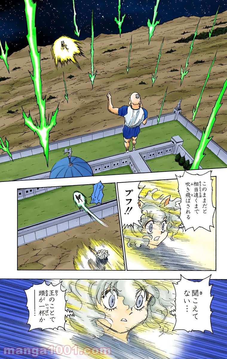 HUNTER X HUNTER 第265話 - Page 11