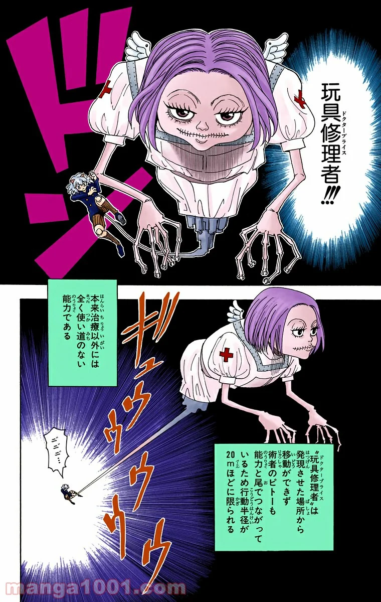 HUNTER X HUNTER 第265話 - Page 12