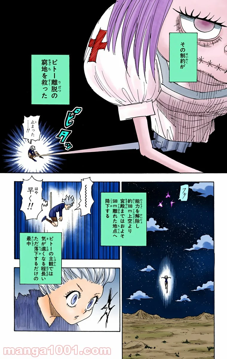 HUNTER X HUNTER 第265話 - Page 13