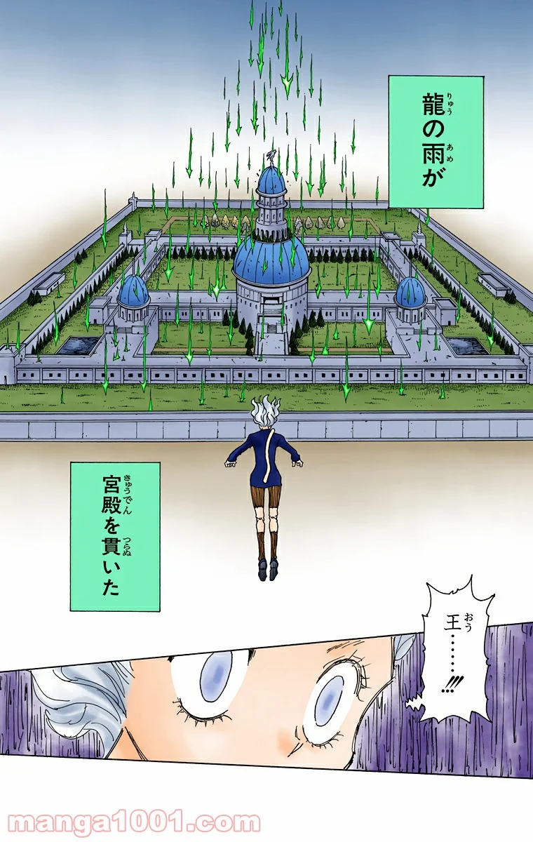 HUNTER X HUNTER 第265話 - Page 14