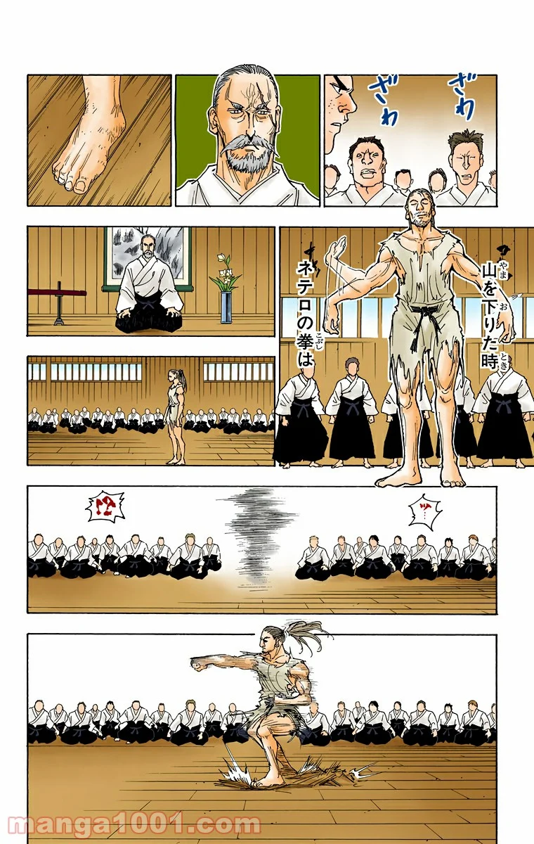 HUNTER X HUNTER 第265話 - Page 8