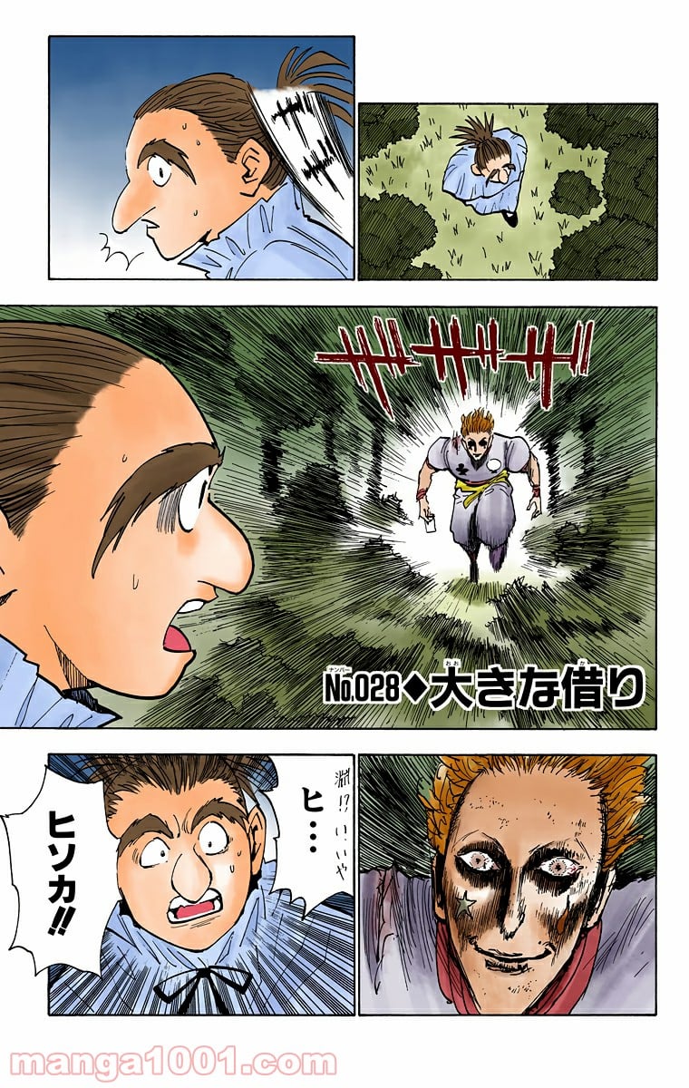 HUNTER X HUNTER 第28話 - Page 1