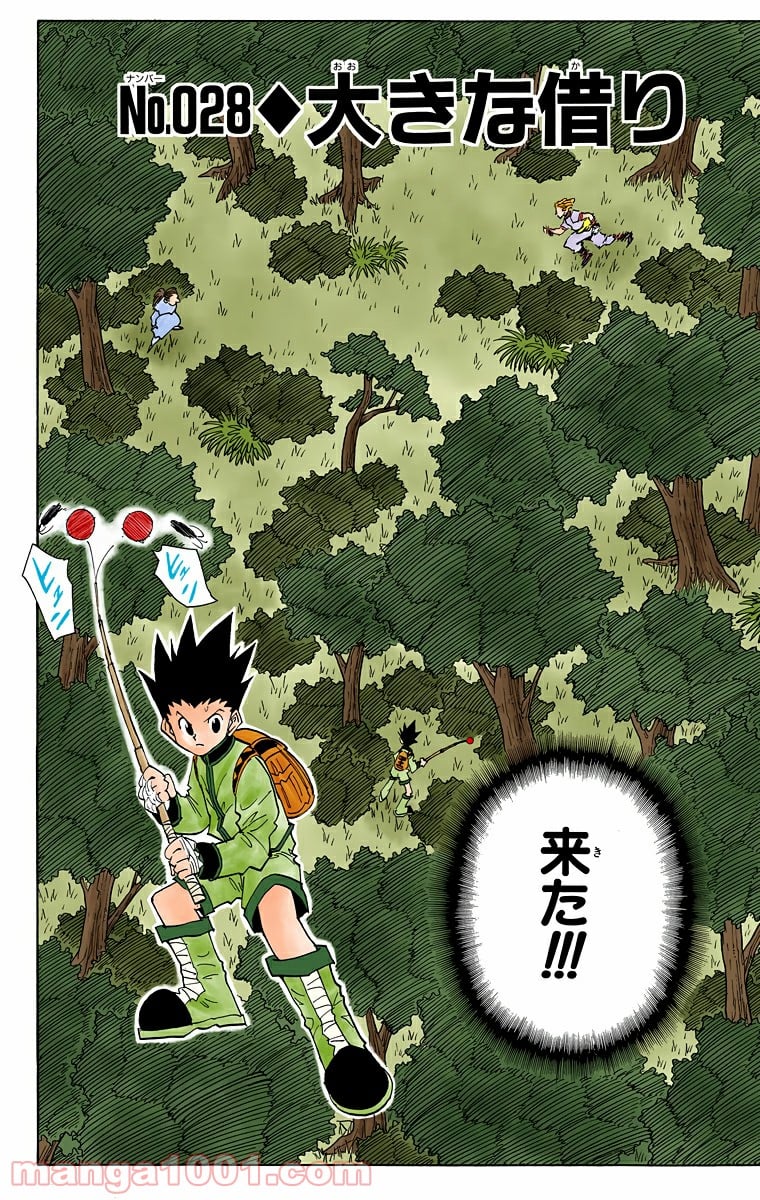 HUNTER X HUNTER 第28話 - Page 2