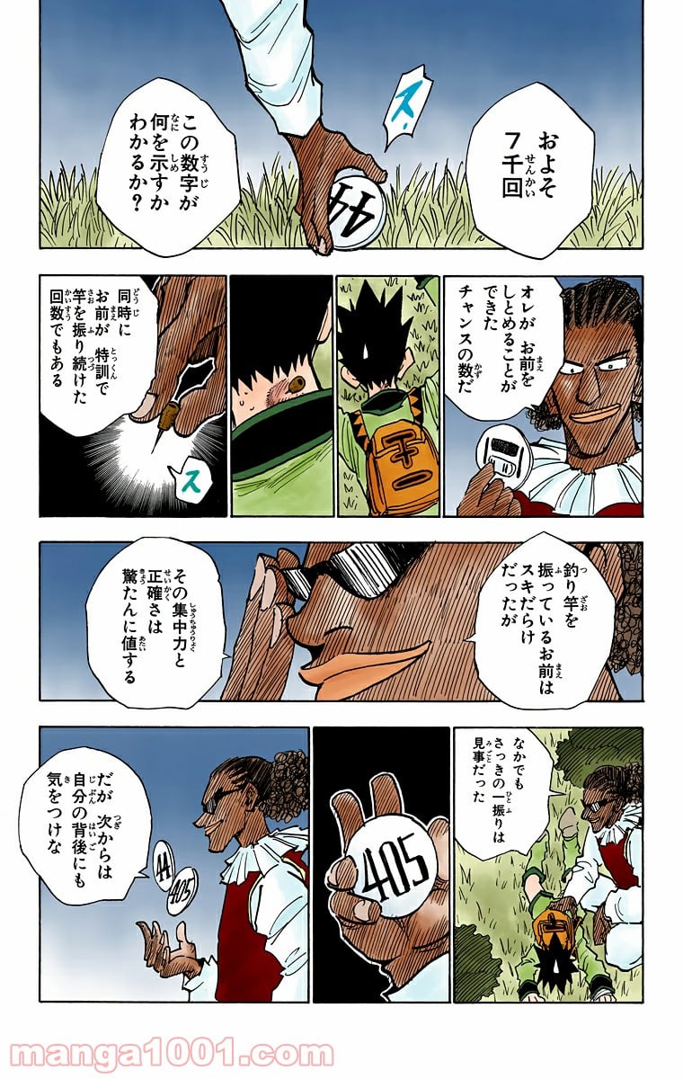 HUNTER X HUNTER 第28話 - Page 11