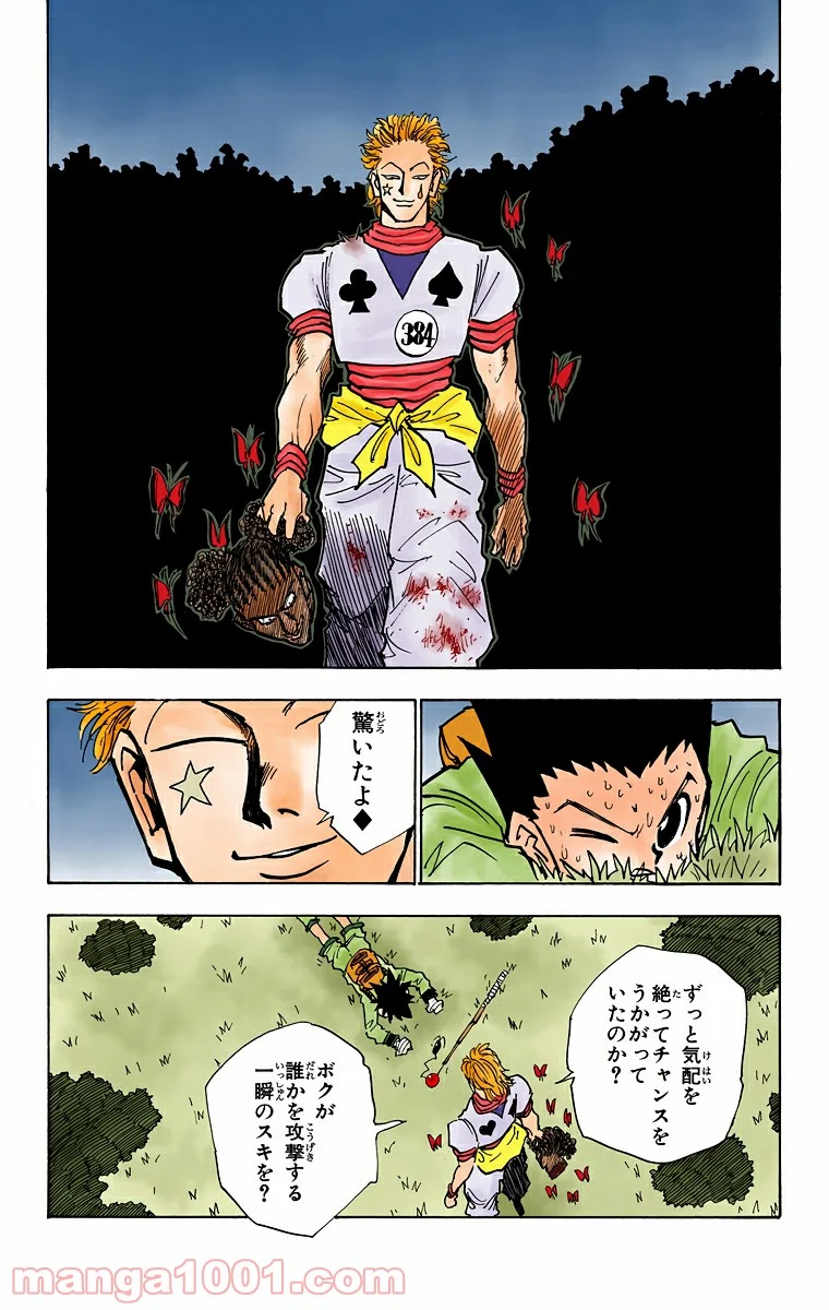 HUNTER X HUNTER 第28話 - Page 13