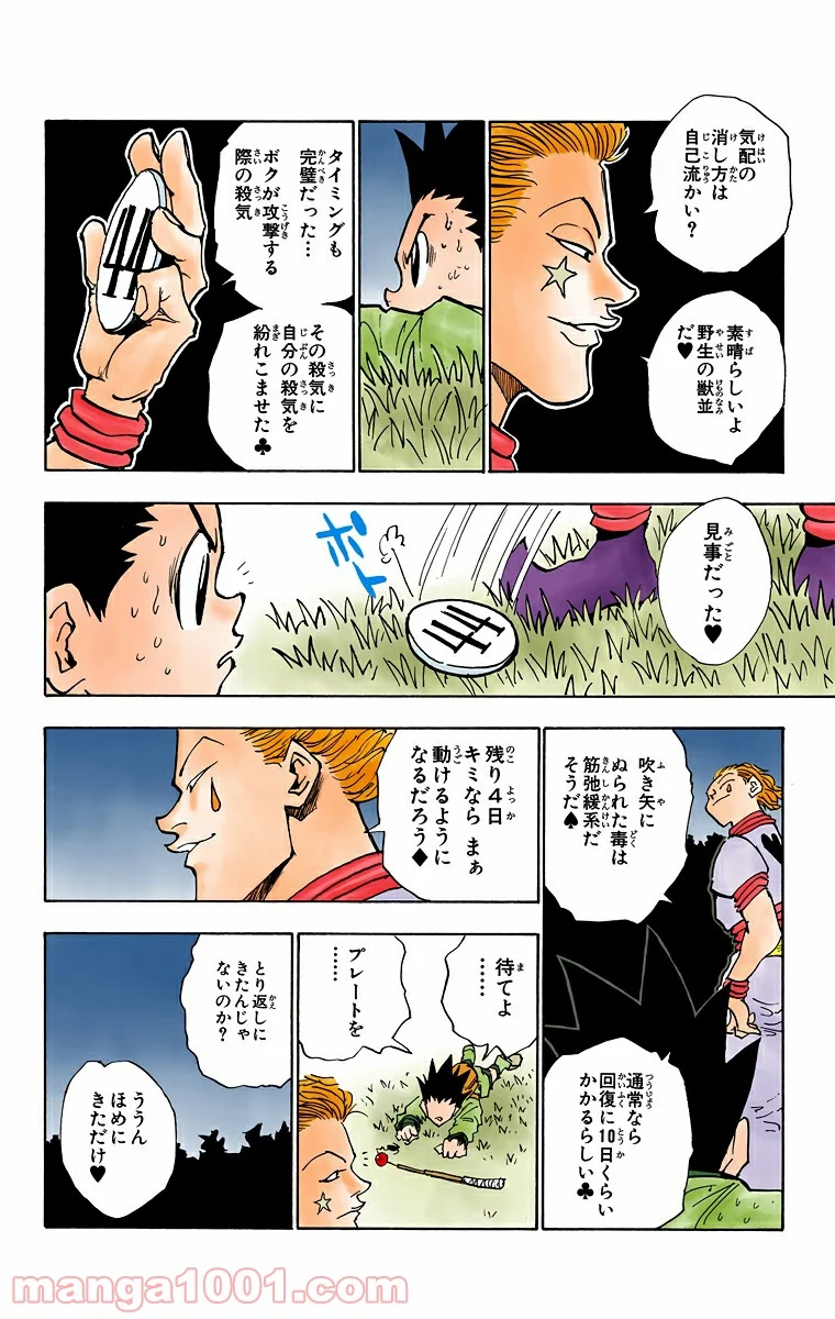 HUNTER X HUNTER 第28話 - Page 14