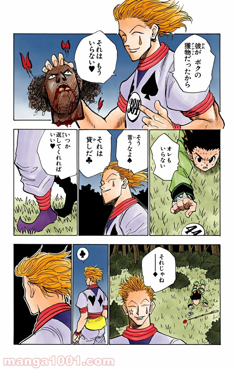 HUNTER X HUNTER 第28話 - Page 15