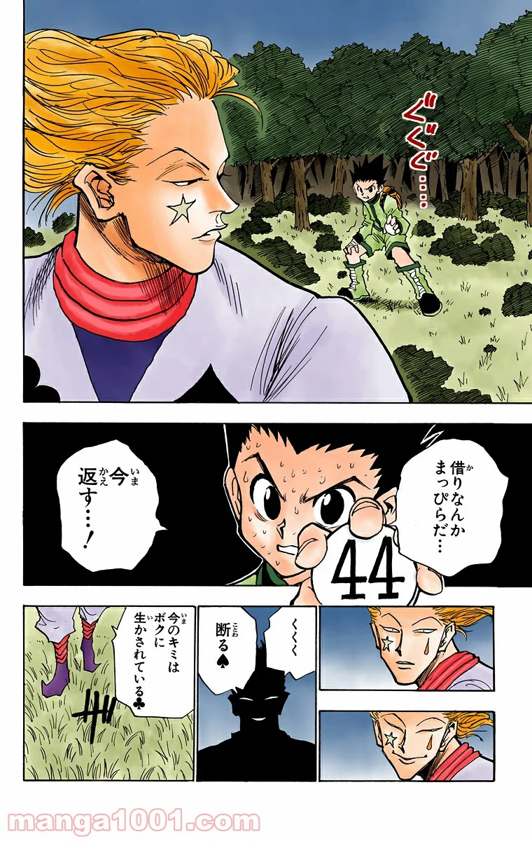 HUNTER X HUNTER 第28話 - Page 16