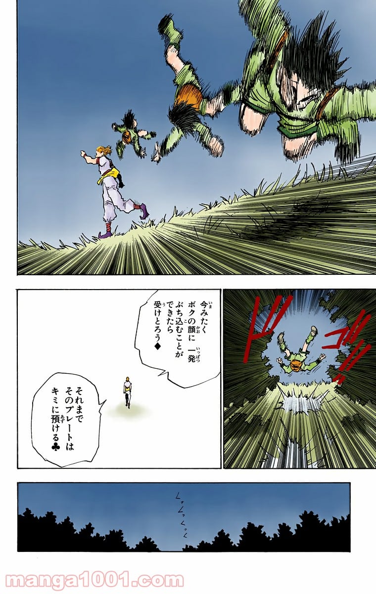 HUNTER X HUNTER 第28話 - Page 18