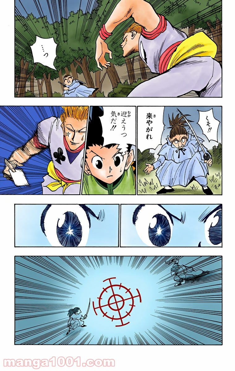 HUNTER X HUNTER 第28話 - Page 3