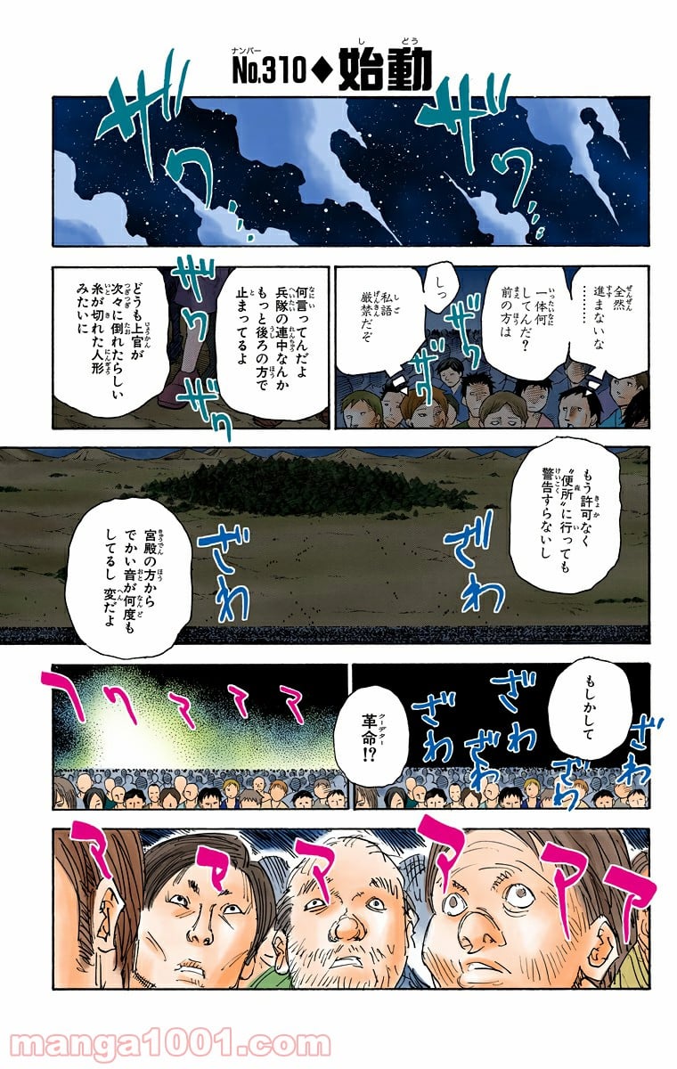 HUNTER X HUNTER - 第310話 - Page 1