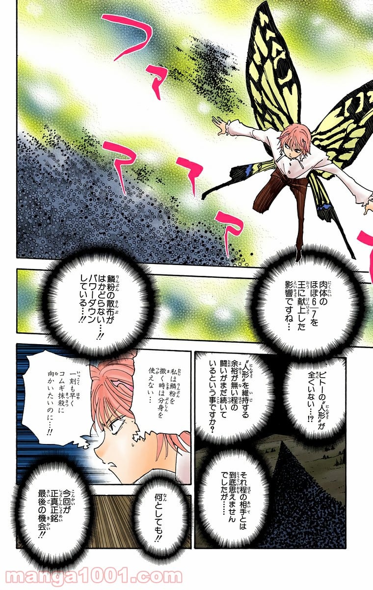 HUNTER X HUNTER - 第310話 - Page 2