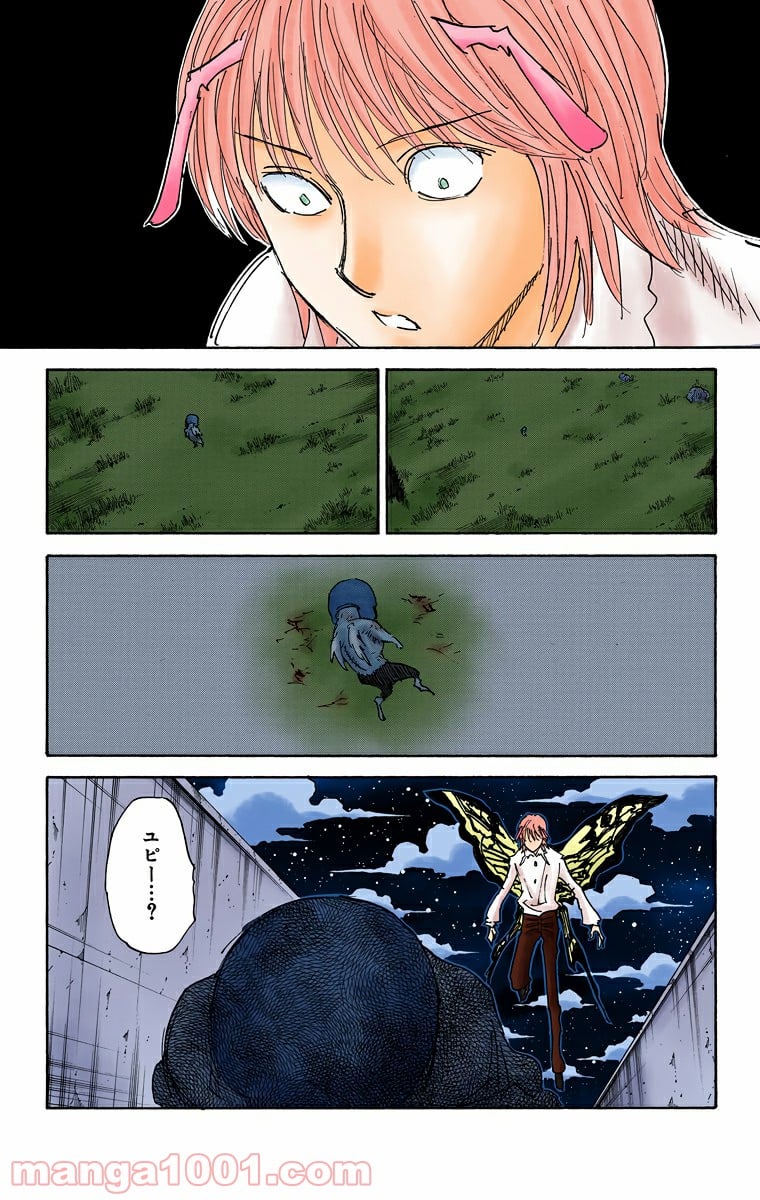 HUNTER X HUNTER 第310話 - Page 15