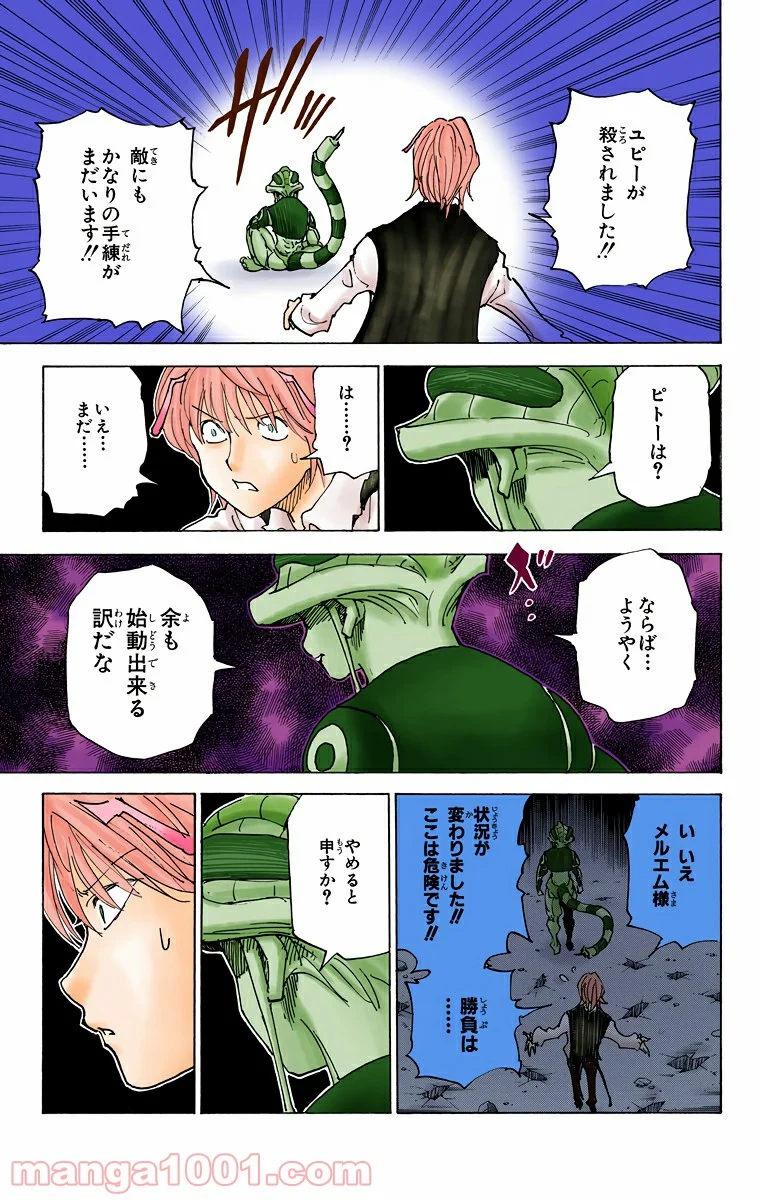 HUNTER X HUNTER - 第310話 - Page 17