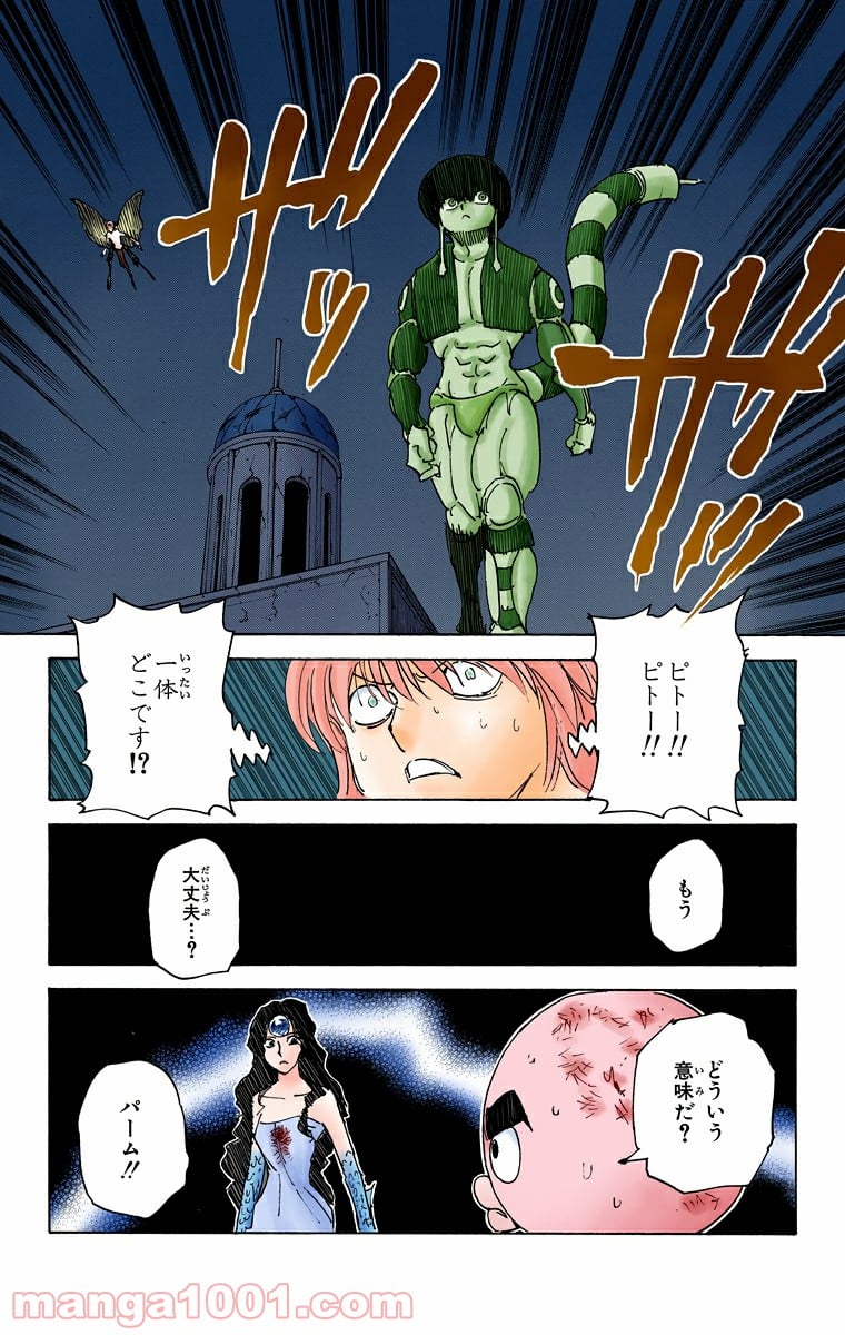 HUNTER X HUNTER - 第310話 - Page 19