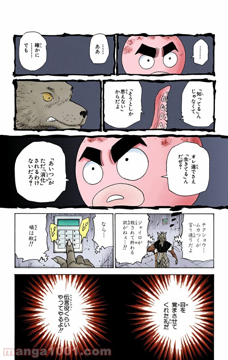 HUNTER X HUNTER 第310話 - Page 5