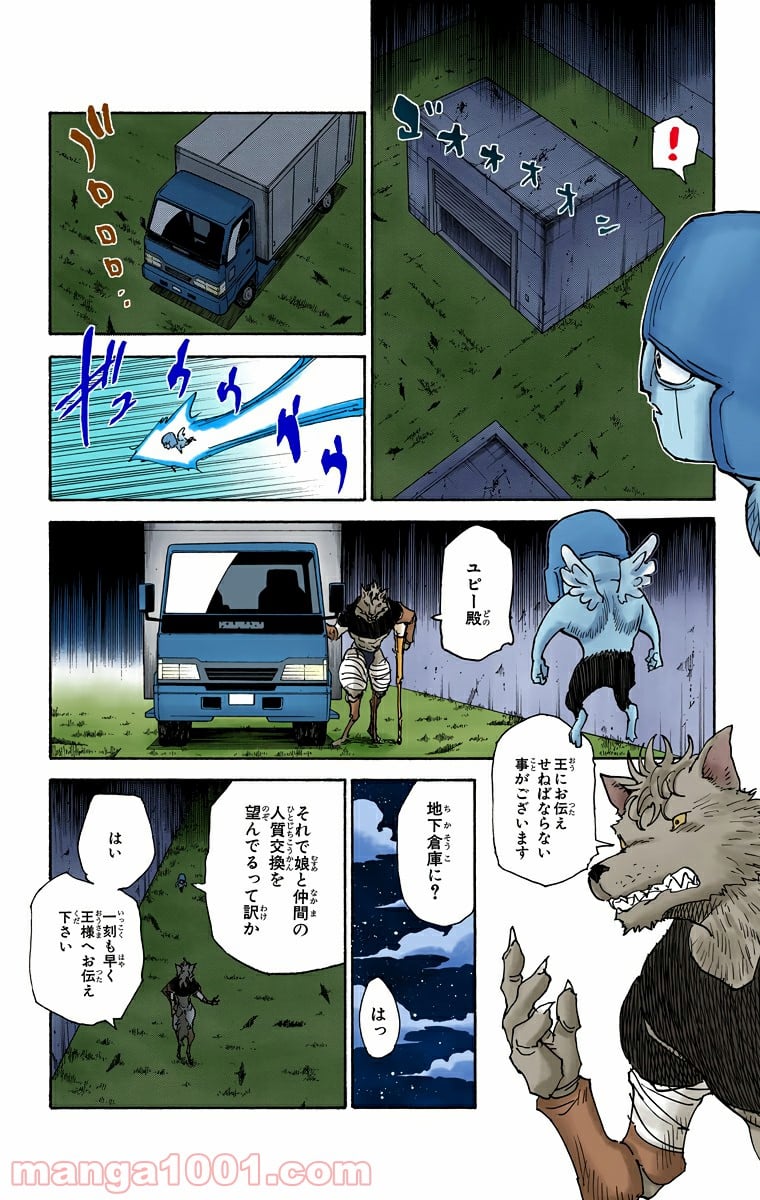 HUNTER X HUNTER 第310話 - Page 6