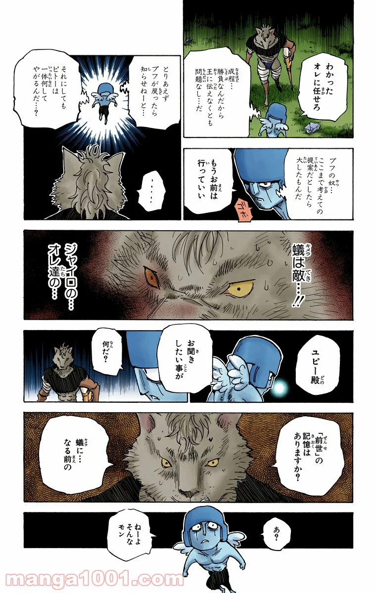 HUNTER X HUNTER - 第310話 - Page 7