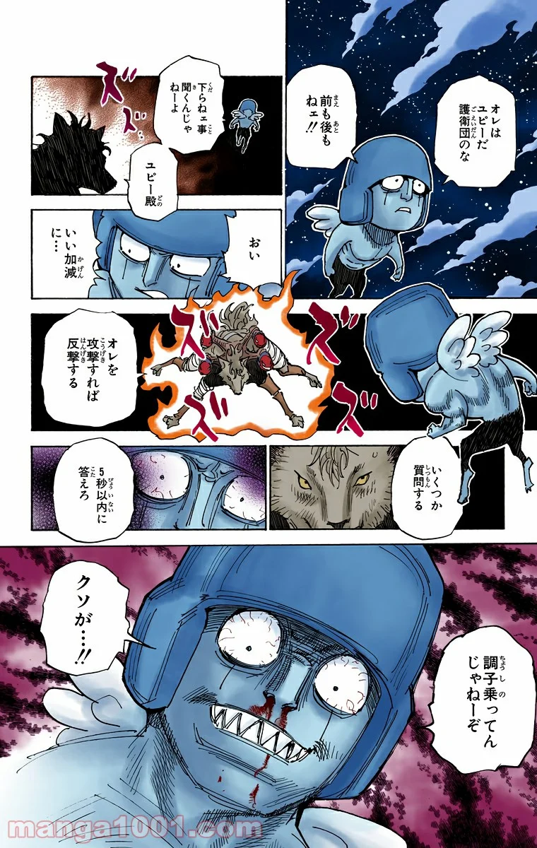 HUNTER X HUNTER - 第310話 - Page 8