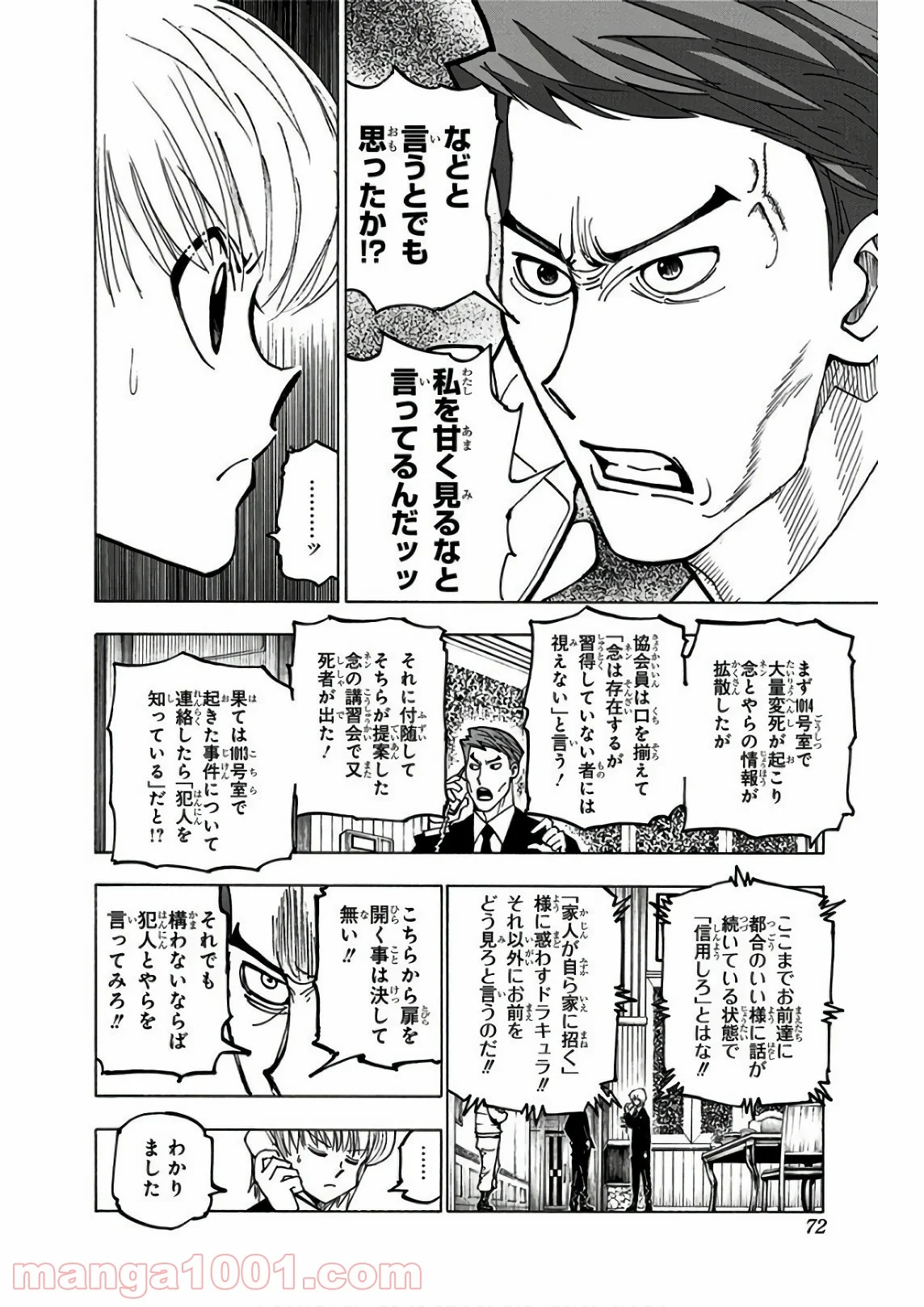 HUNTER X HUNTER 第374話 - Page 4