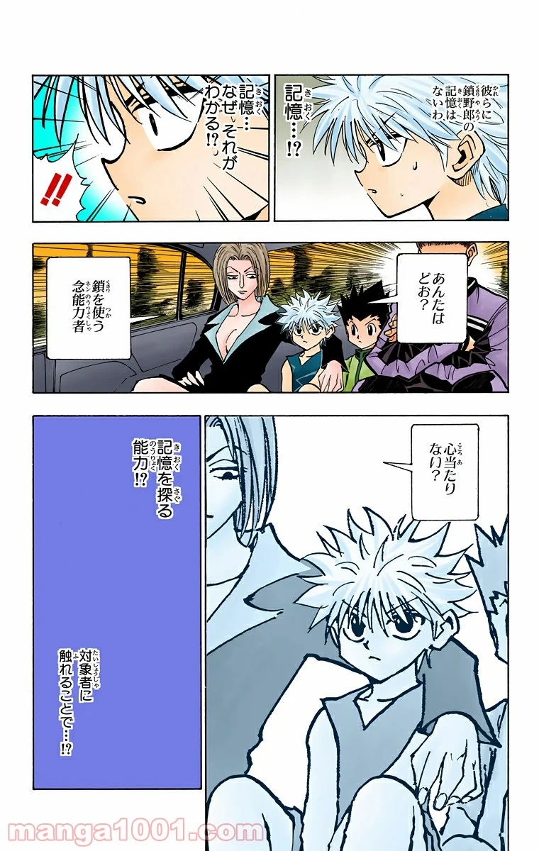 HUNTER X HUNTER 第92話 - Page 11