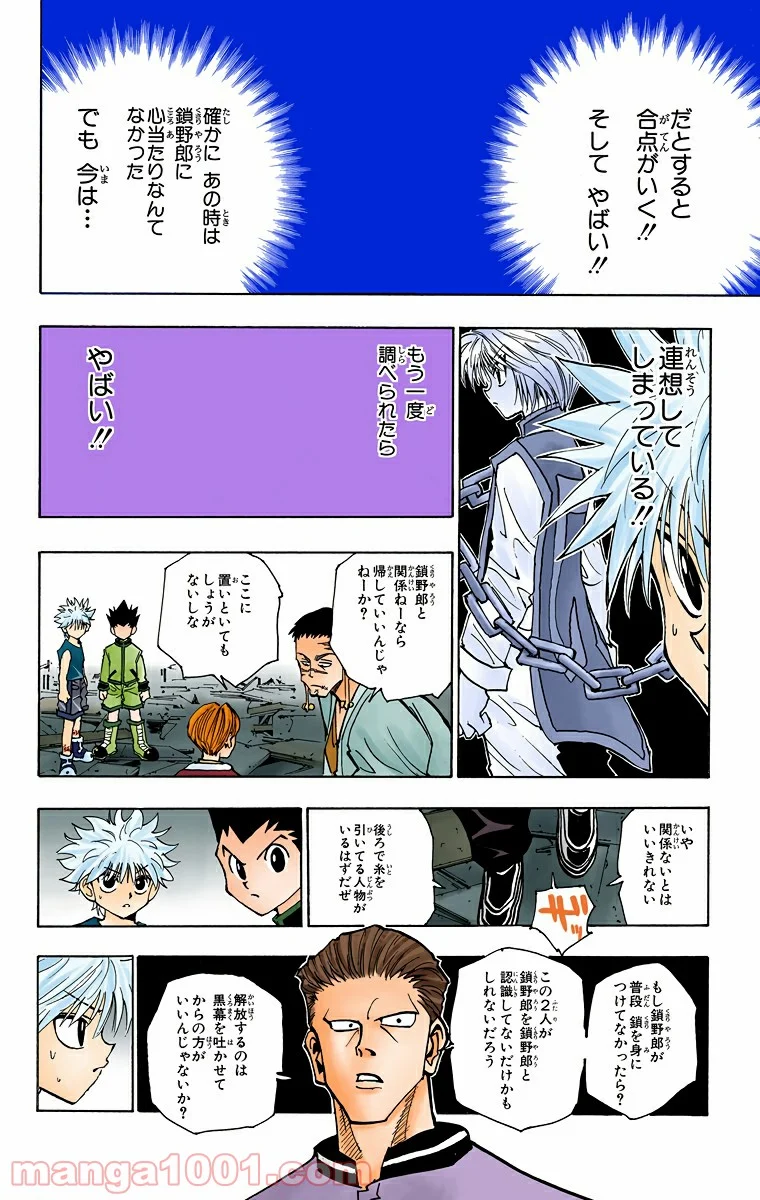 HUNTER X HUNTER 第92話 - Page 12