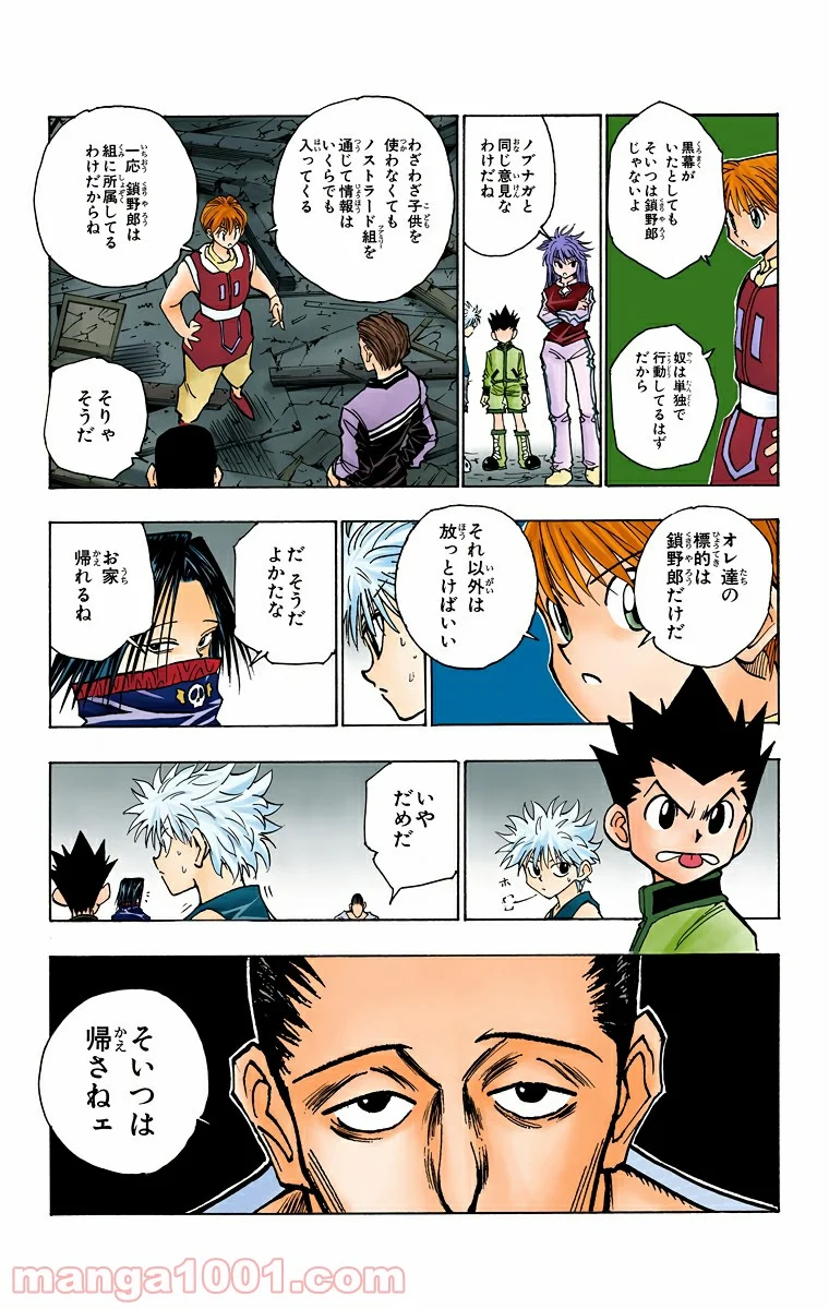 HUNTER X HUNTER 第92話 - Page 13