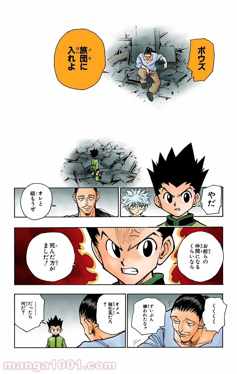 HUNTER X HUNTER 第92話 - Page 14