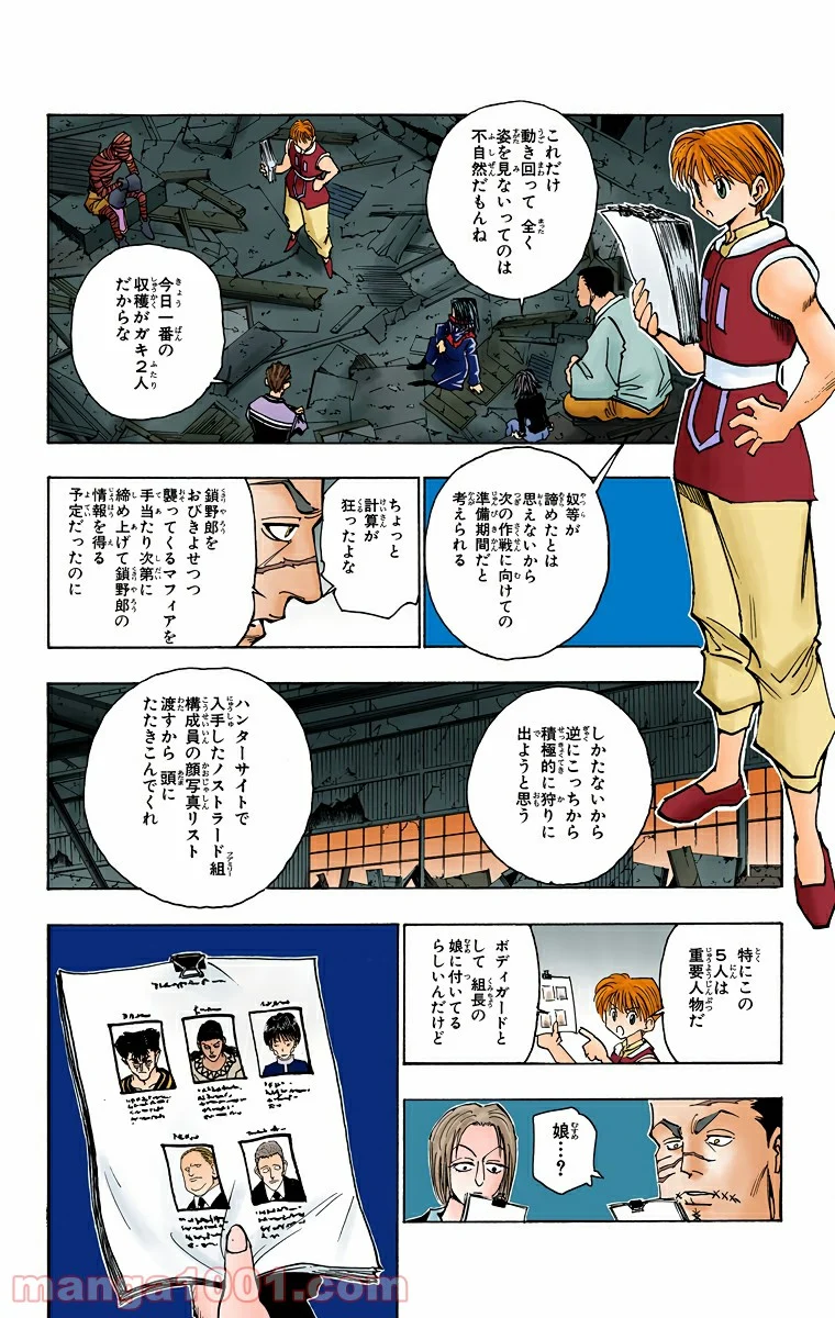 HUNTER X HUNTER 第92話 - Page 16