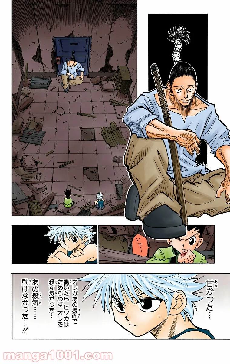 HUNTER X HUNTER 第92話 - Page 18