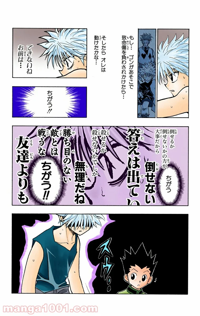 HUNTER X HUNTER 第92話 - Page 19