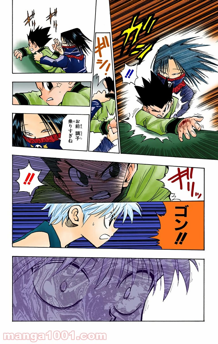 HUNTER X HUNTER 第92話 - Page 4