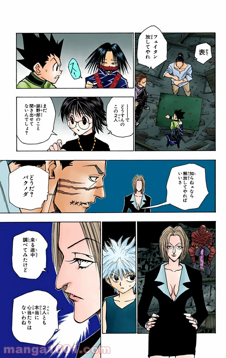 HUNTER X HUNTER 第92話 - Page 9