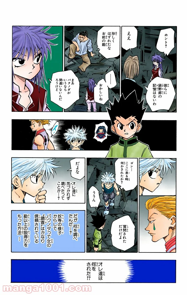 HUNTER X HUNTER 第92話 - Page 10