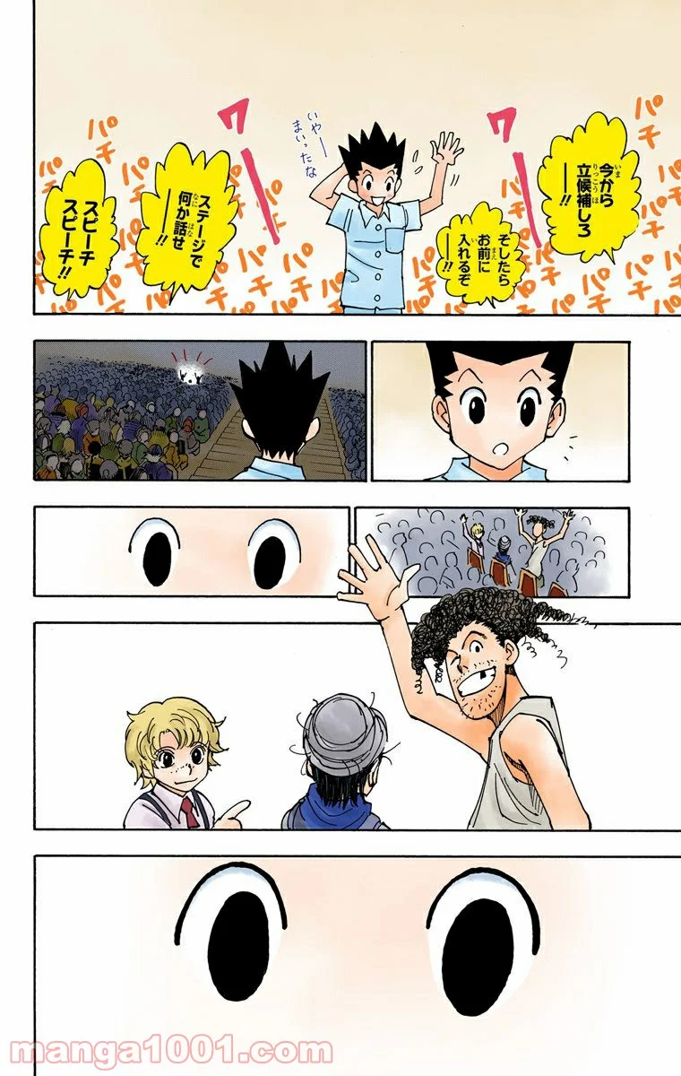 ハンター×ハンター 第334話 - Page 20