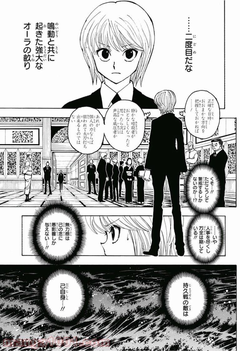 HUNTER X HUNTER 第382話 - Page 17