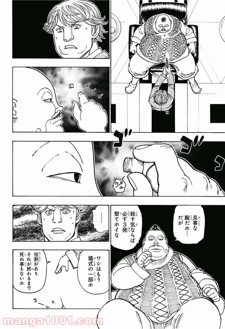 HUNTER X HUNTER 第382話 - Page 8