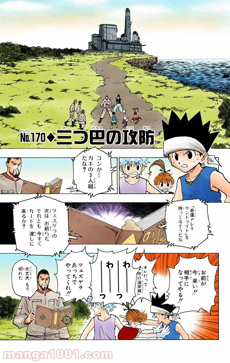 HUNTER X HUNTER 第170話 - Page 1