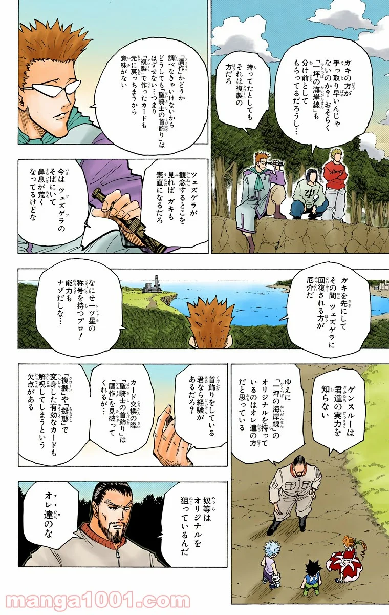 HUNTER X HUNTER 第170話 - Page 2