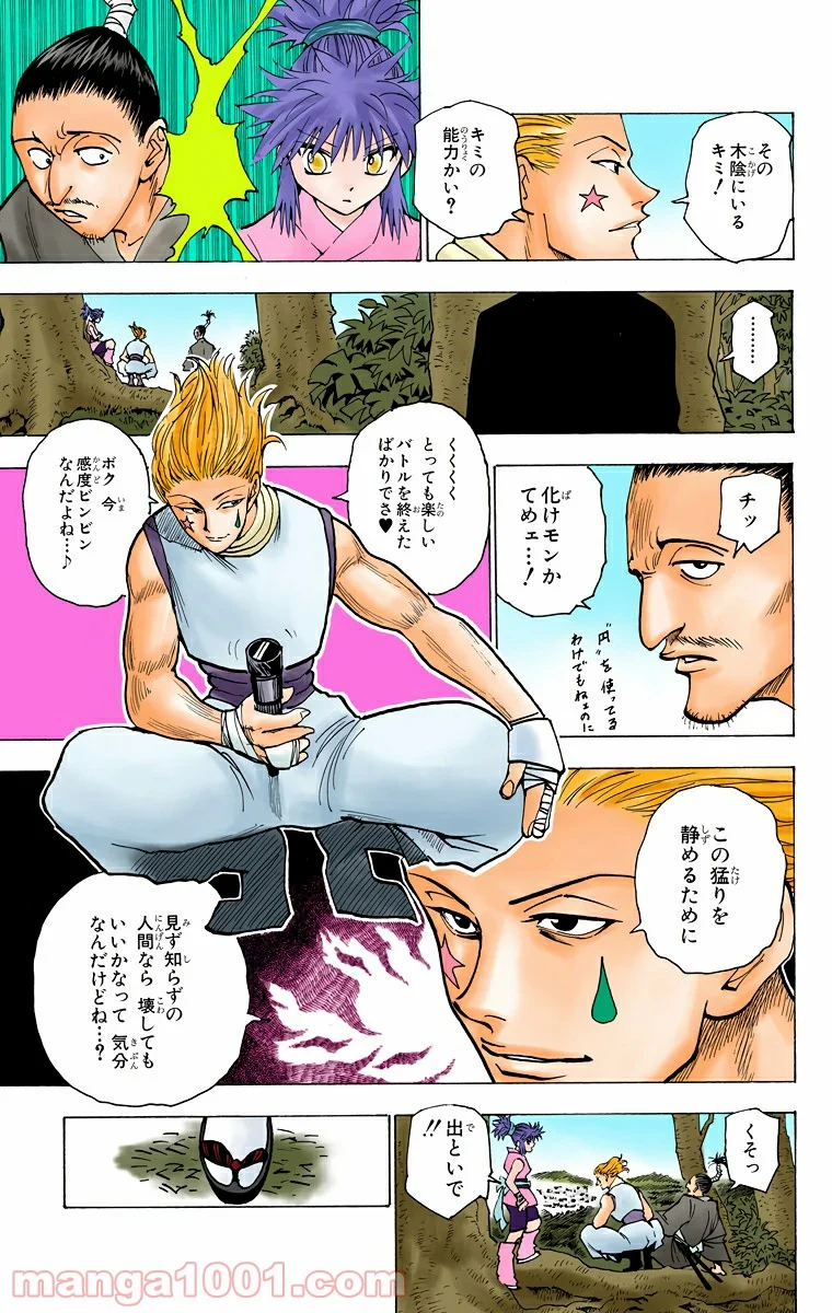 HUNTER X HUNTER 第170話 - Page 11