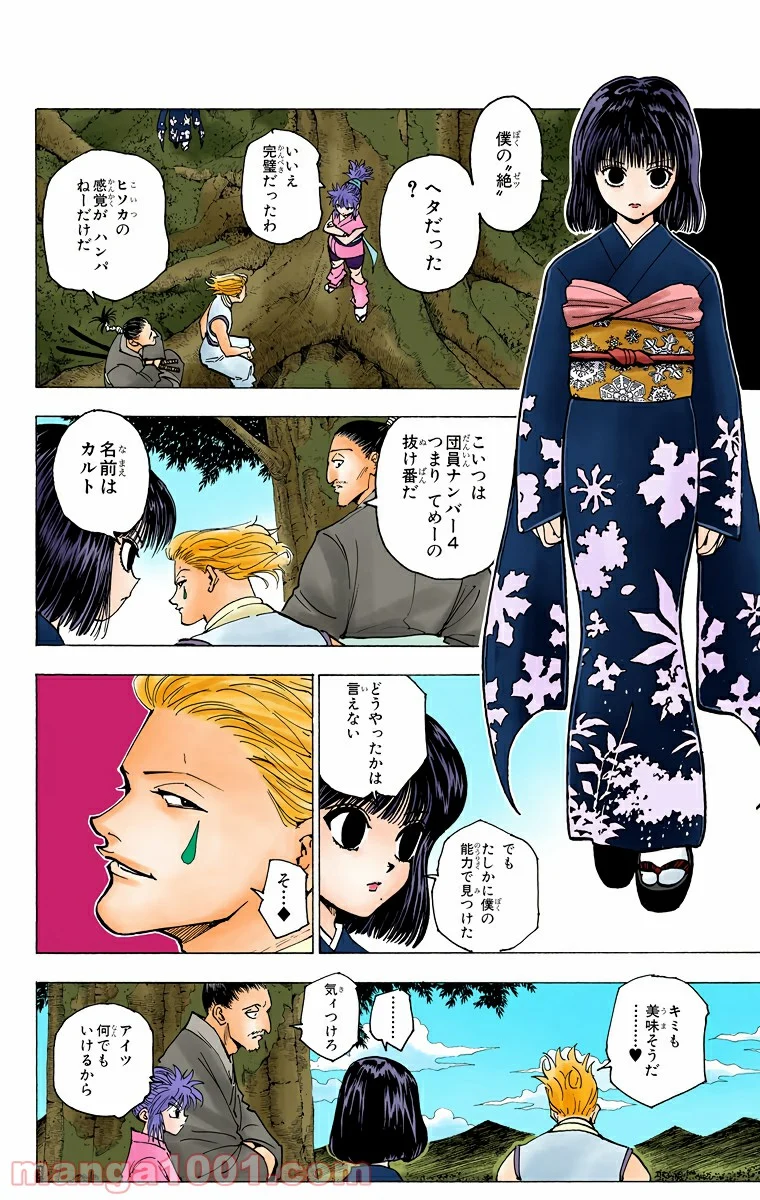 HUNTER X HUNTER - 第170話 - Page 12