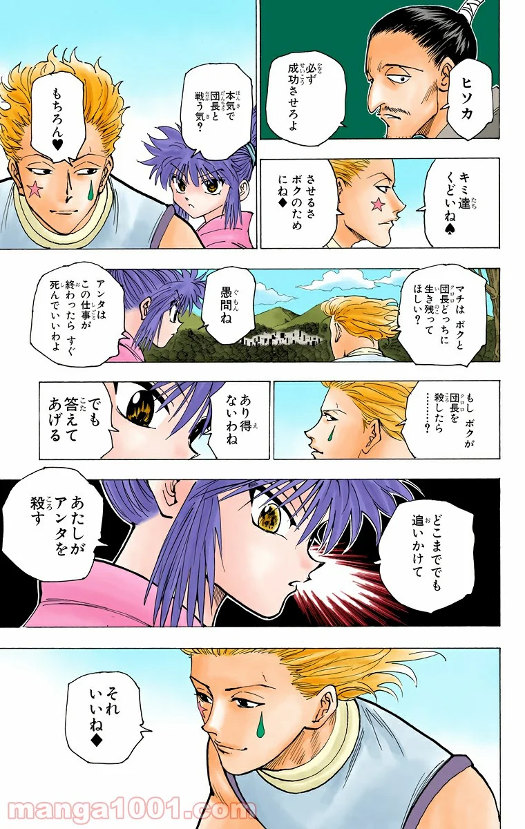 HUNTER X HUNTER 第170話 - Page 13