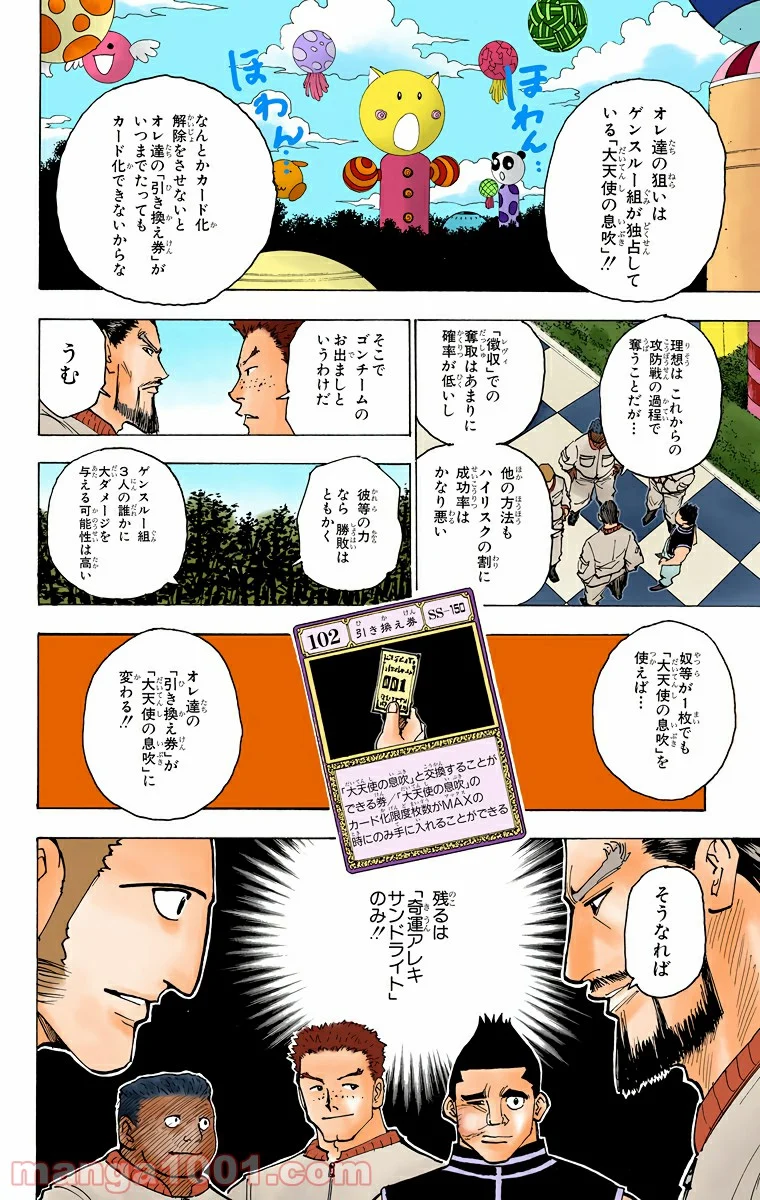 HUNTER X HUNTER 第170話 - Page 14