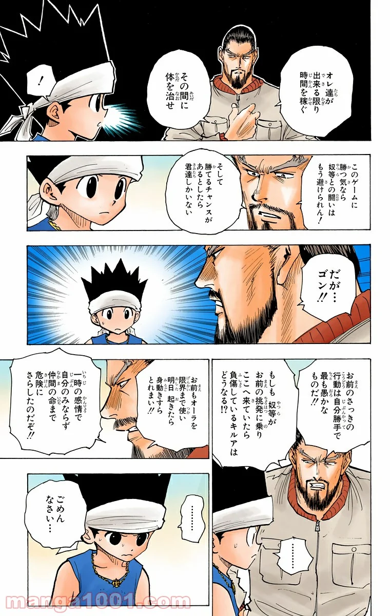 HUNTER X HUNTER 第170話 - Page 3