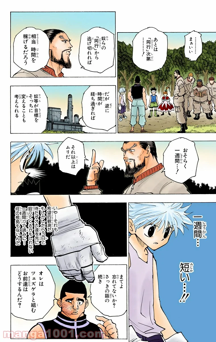 HUNTER X HUNTER 第170話 - Page 4