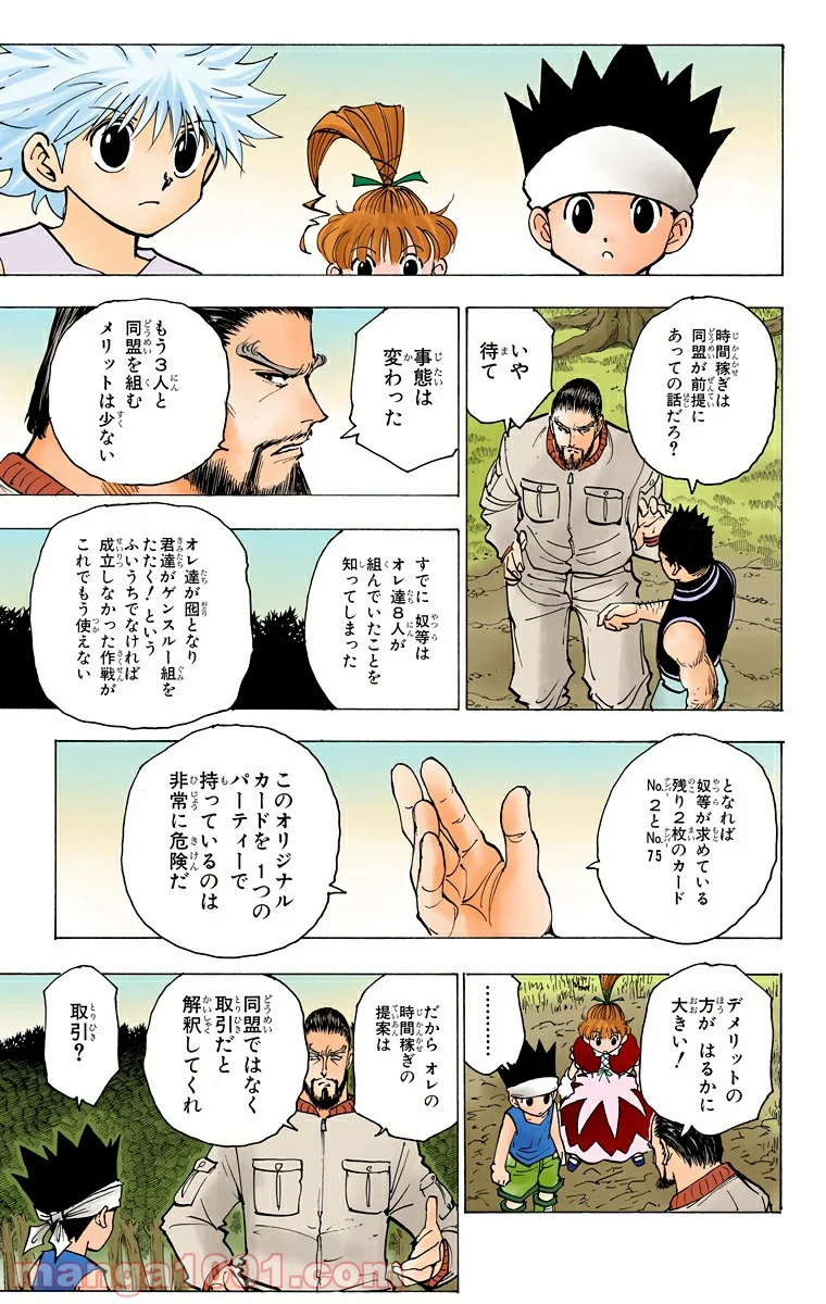 HUNTER X HUNTER 第170話 - Page 5