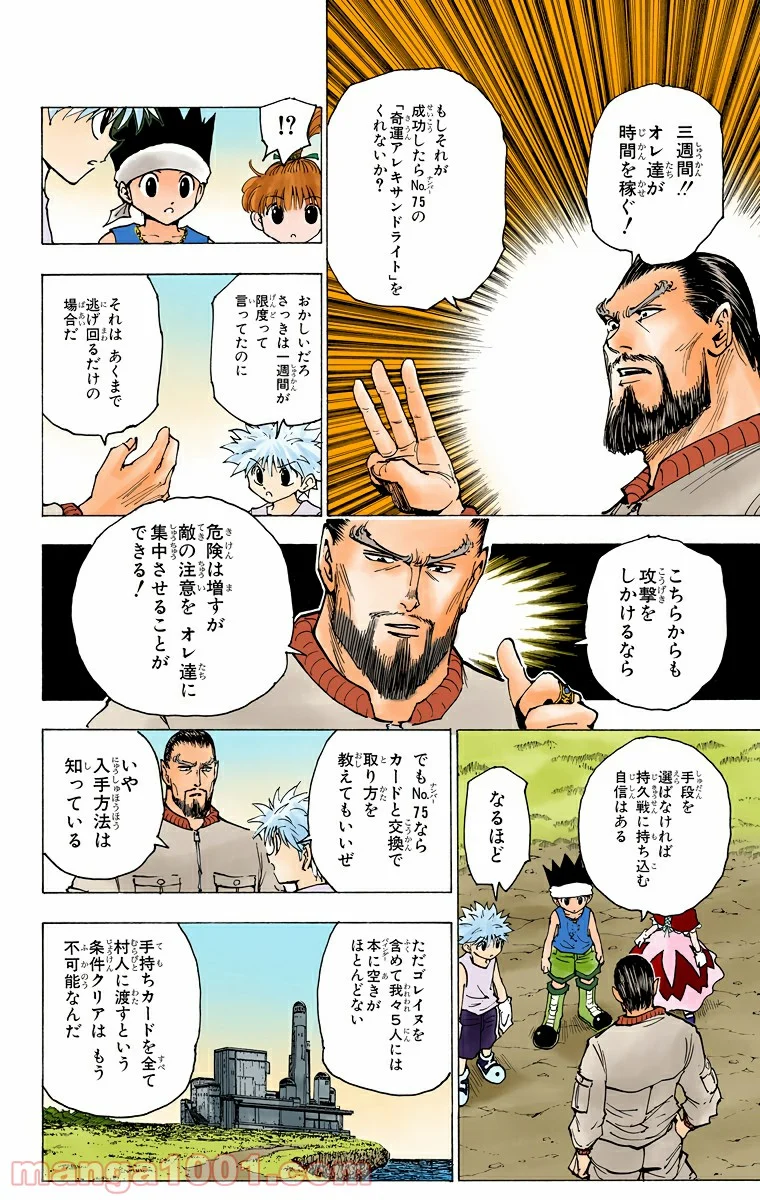 HUNTER X HUNTER - 第170話 - Page 6